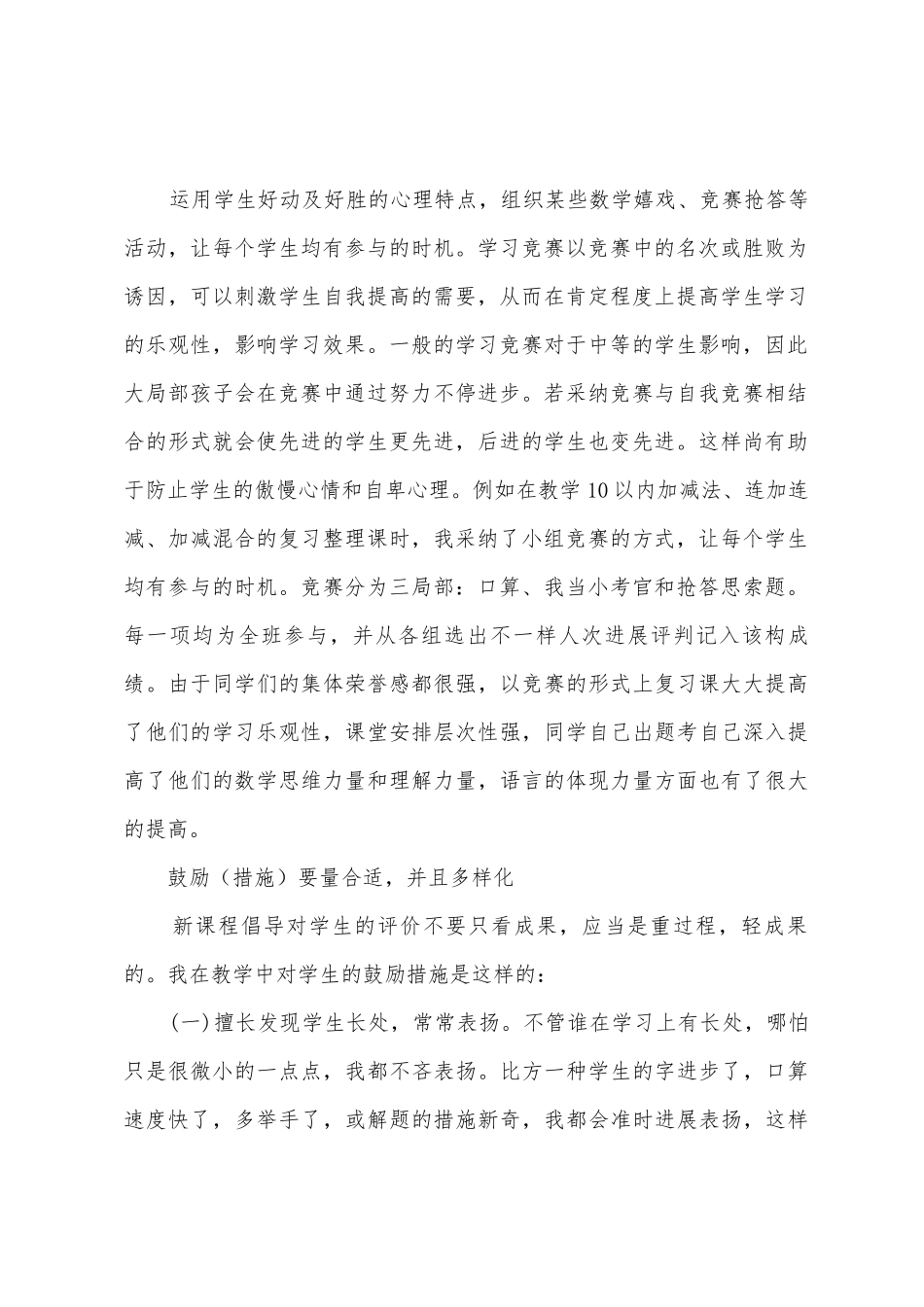 2025年四年级数学下册重要知识点_第3页