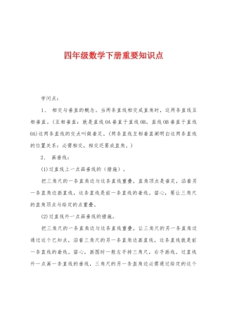 2025年四年级数学下册重要知识点