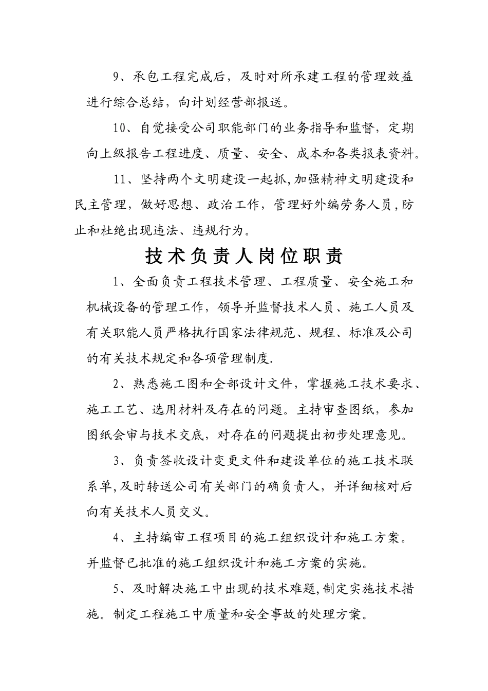 岗位职责内容_第2页