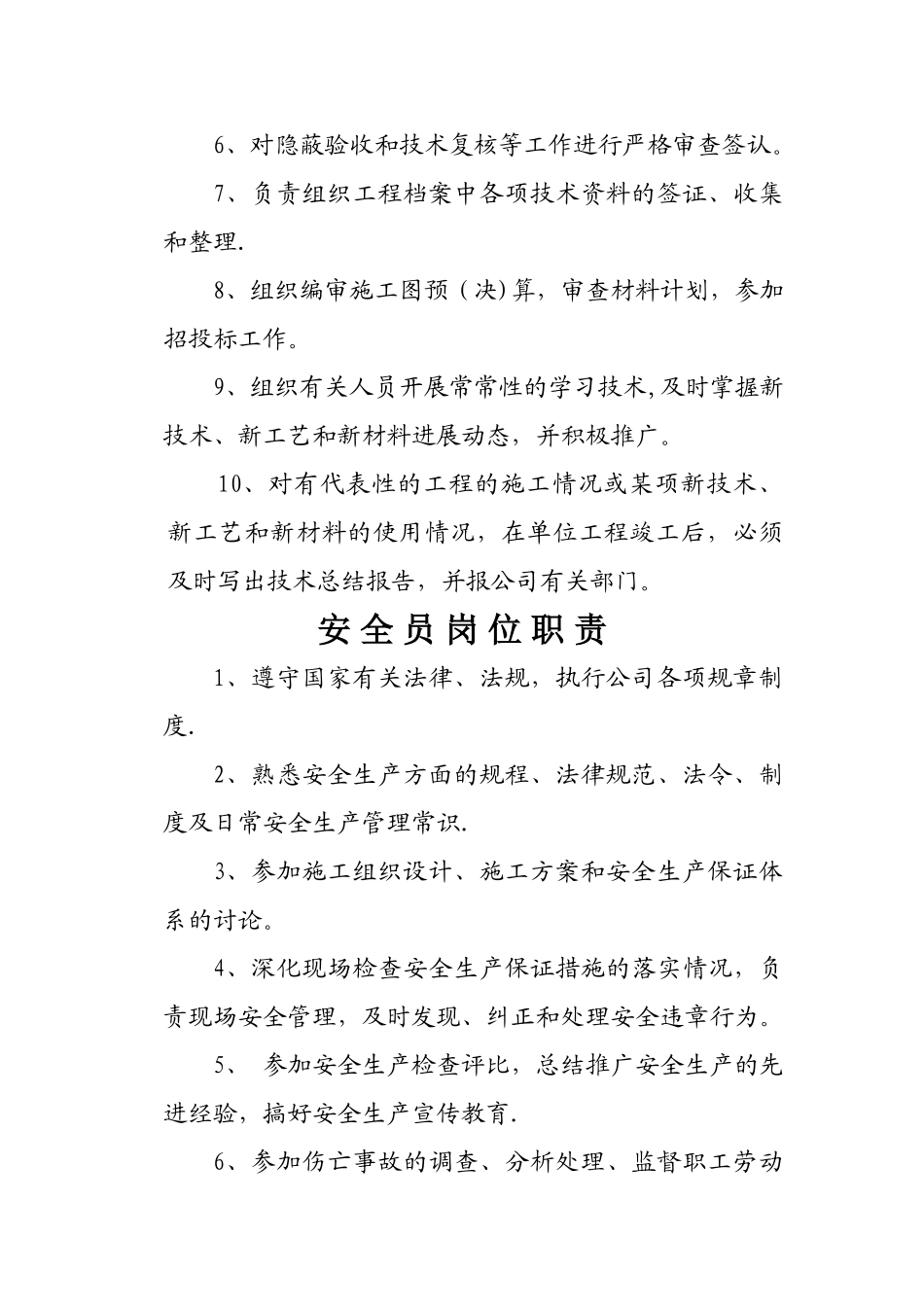 岗位职责内容_第3页