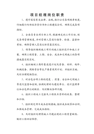 岗位职责内容