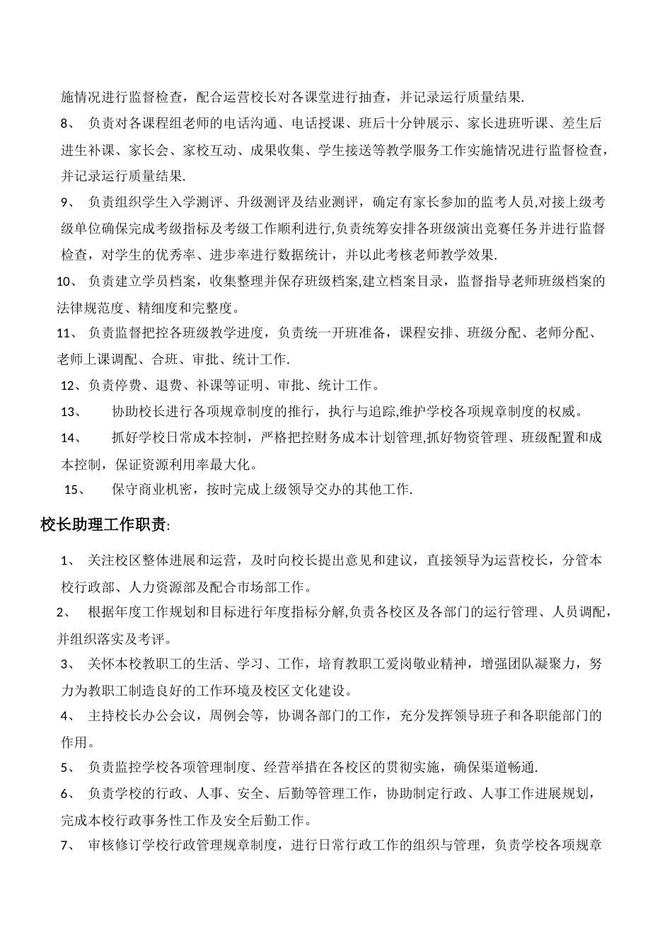 岗位职责修订版_第2页