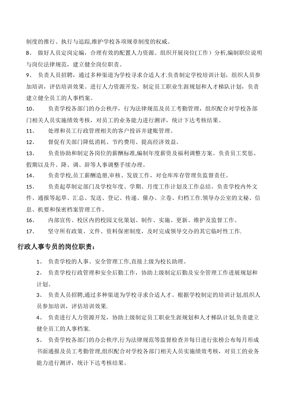 岗位职责修订版_第3页