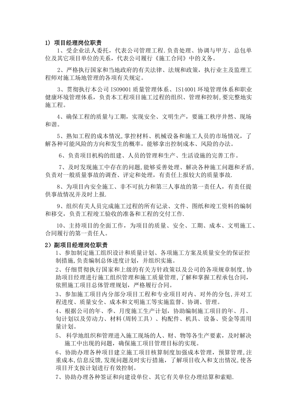 岗位职责分工_第1页