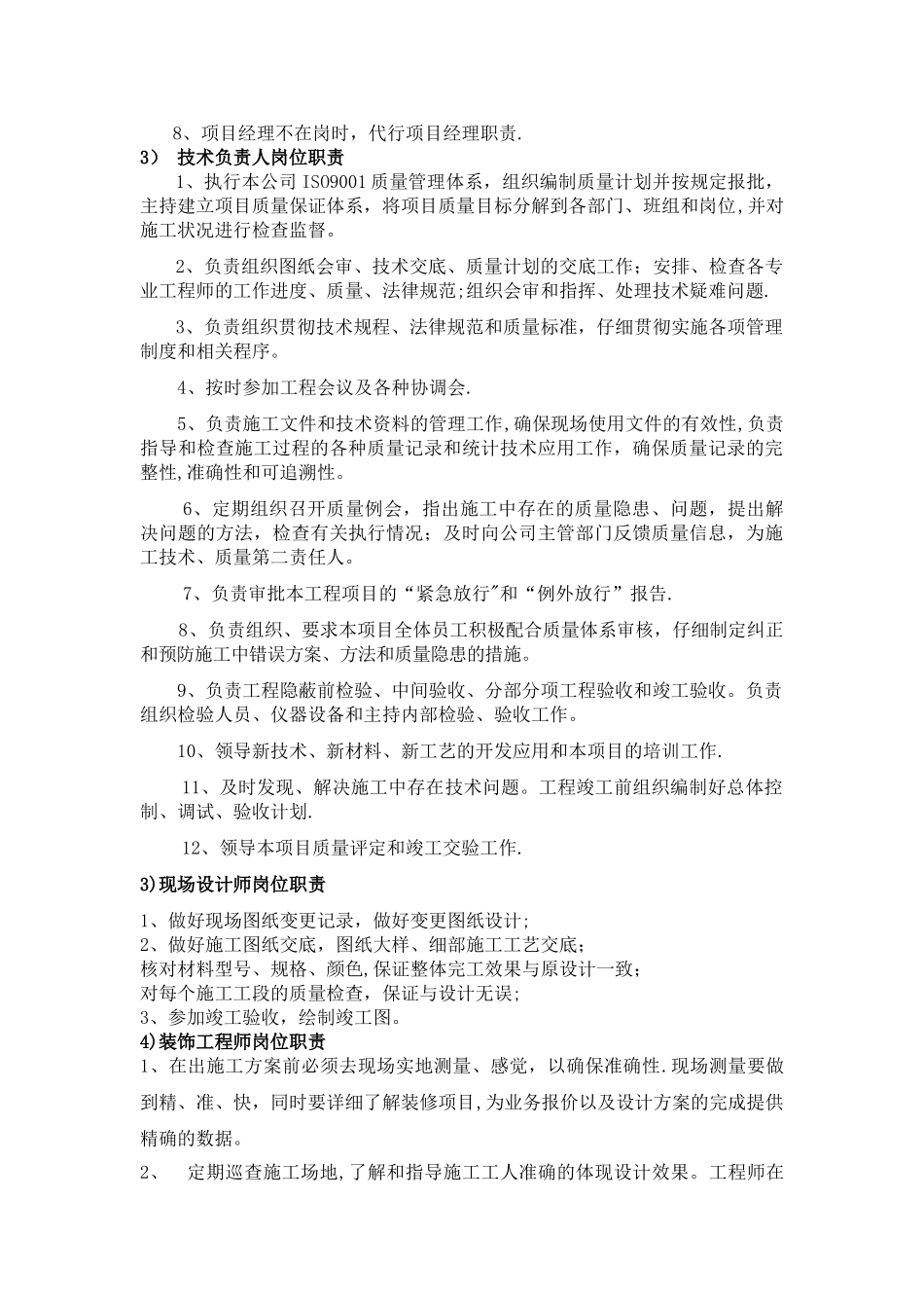 岗位职责分工_第2页