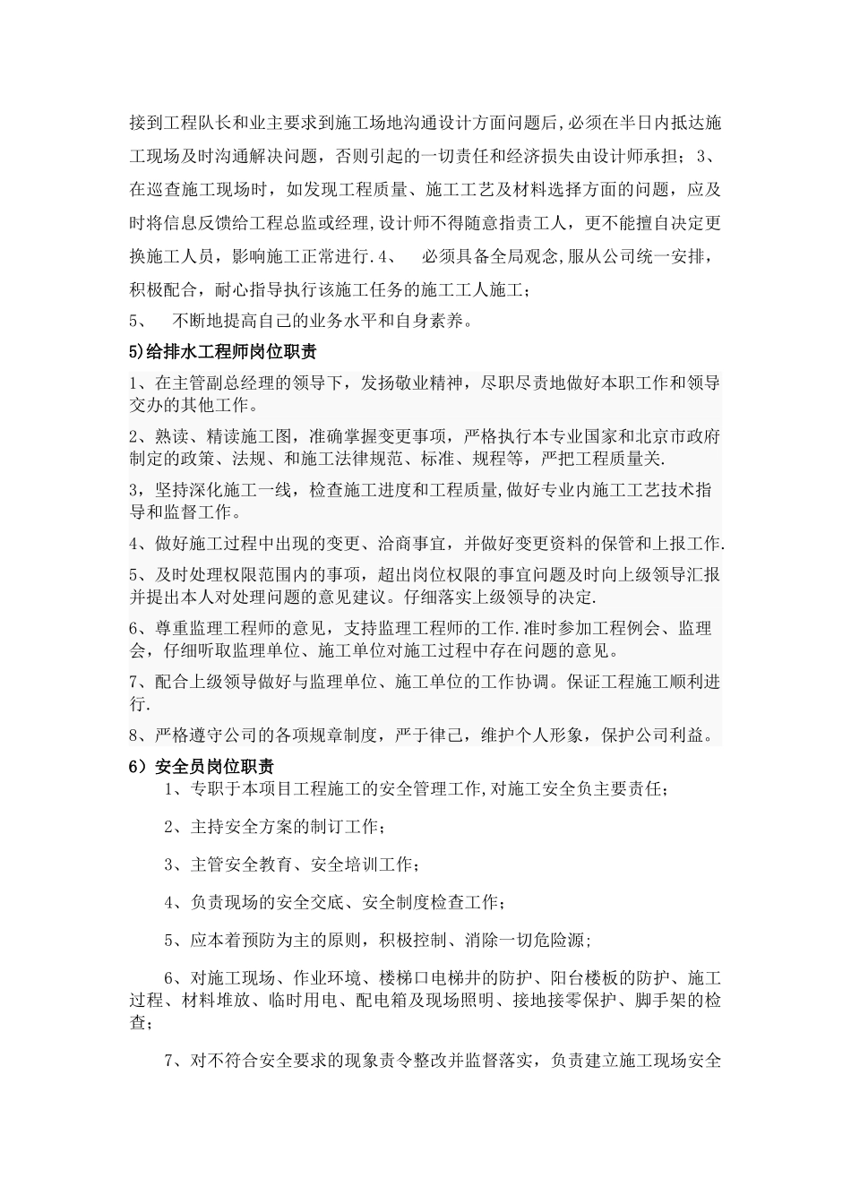 岗位职责分工_第3页