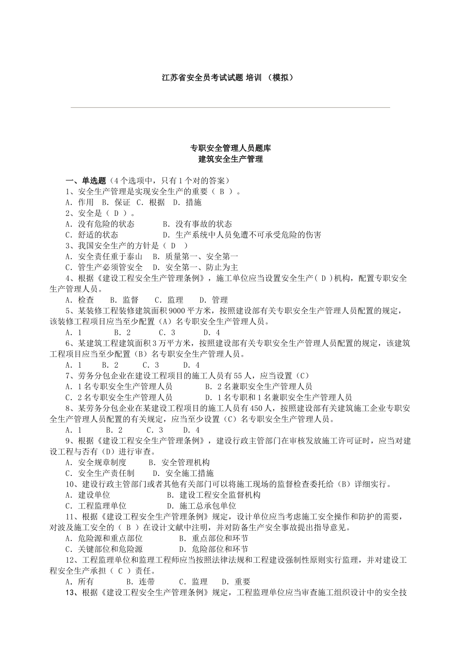 2025年安全员考试试题培训模拟考试含答案_第1页