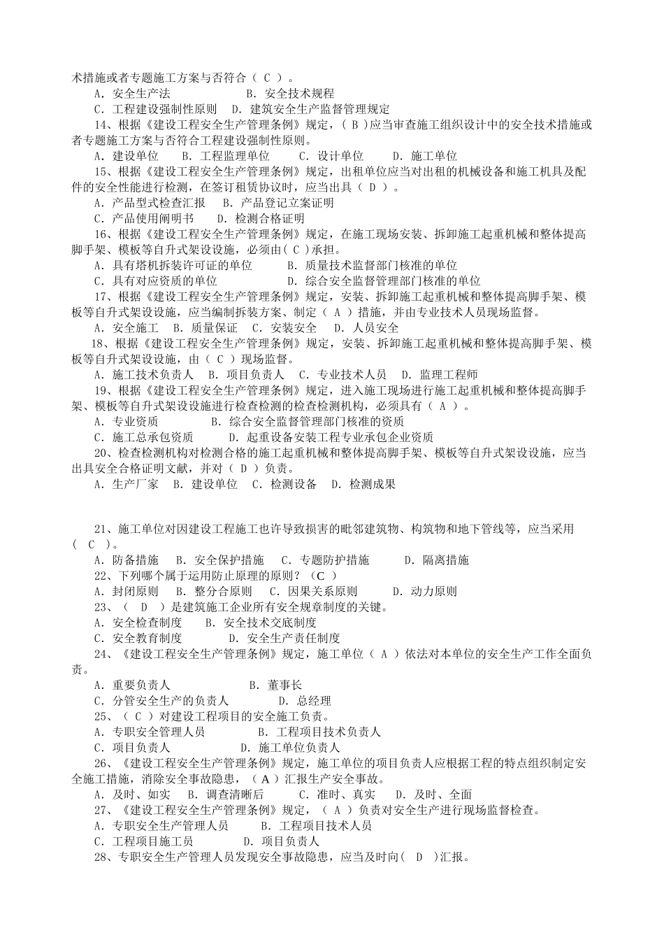 2025年安全员考试试题培训模拟考试含答案_第2页