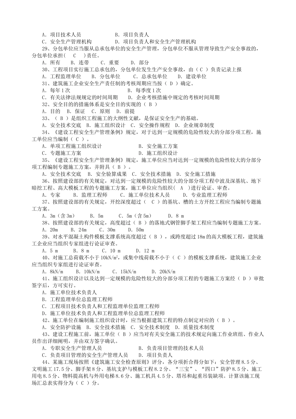 2025年安全员考试试题培训模拟考试含答案_第3页