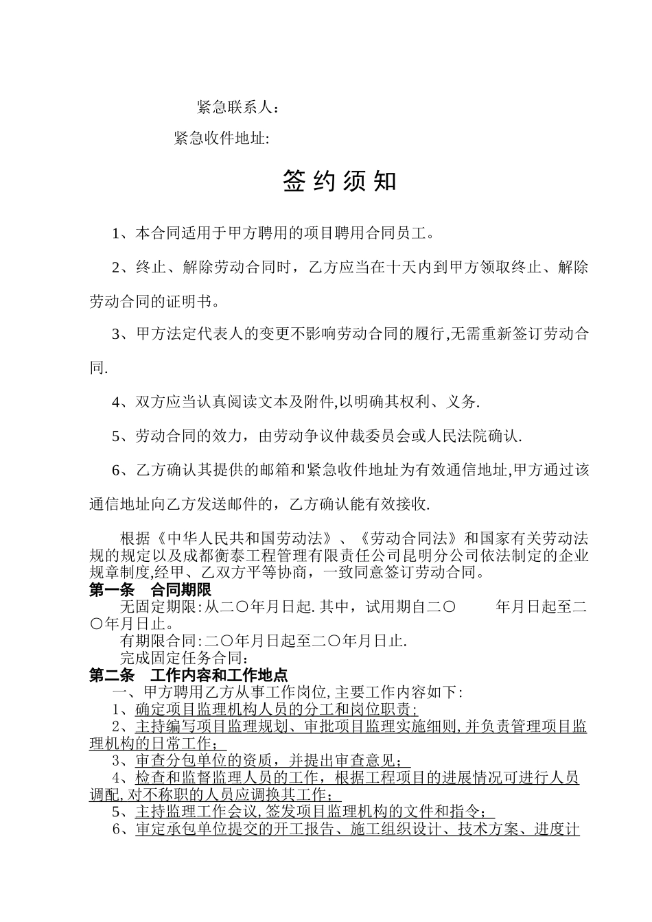 岗位职责劳动合同_第2页