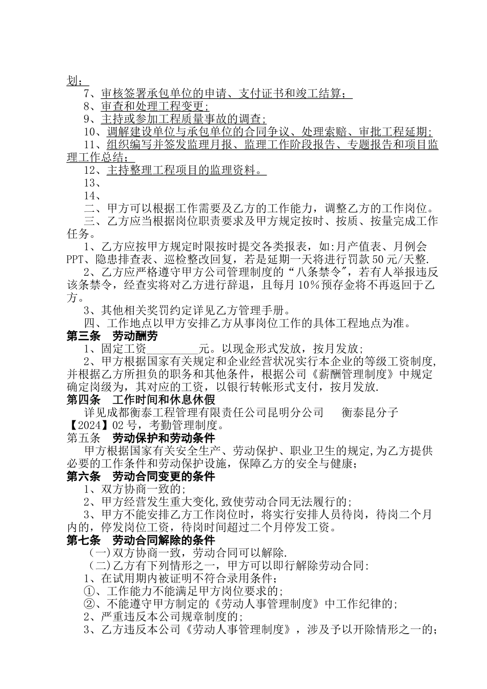 岗位职责劳动合同_第3页