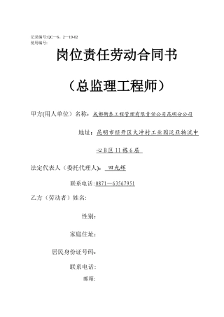 岗位职责劳动合同