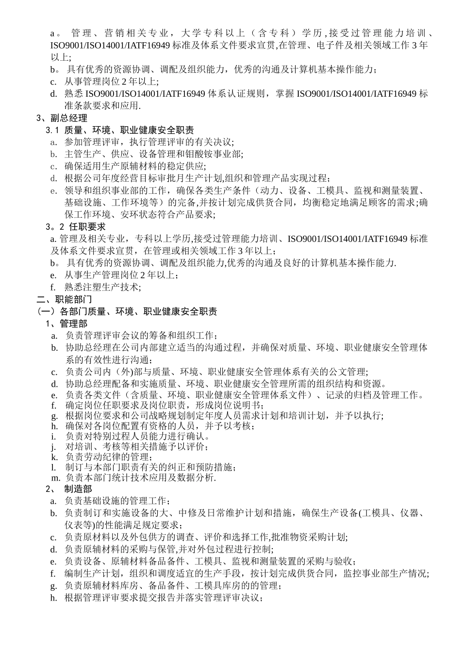 岗位职责及任职资格要求规定_第2页