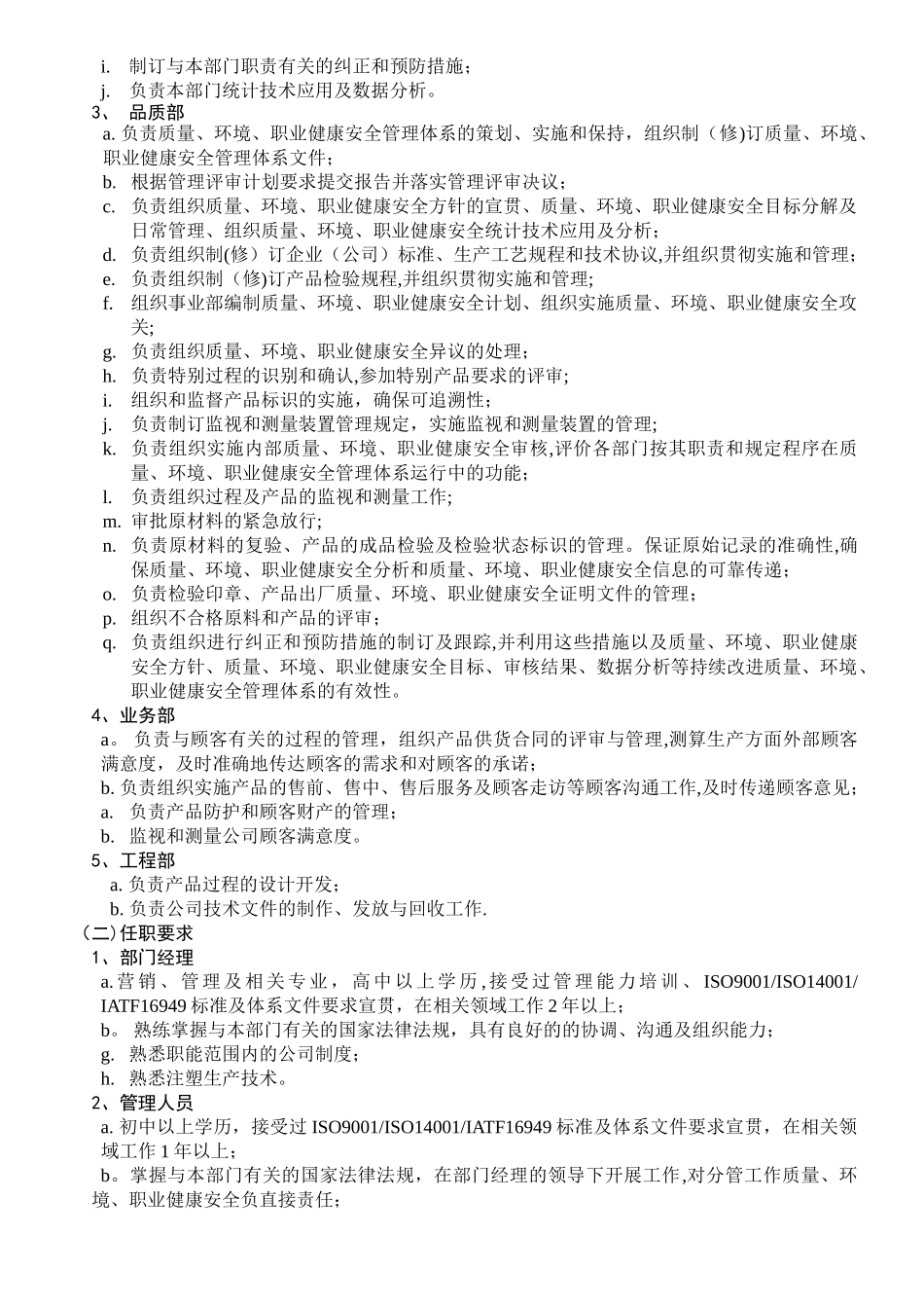 岗位职责及任职资格要求规定_第3页