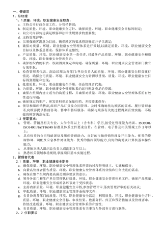 岗位职责及任职资格要求规定