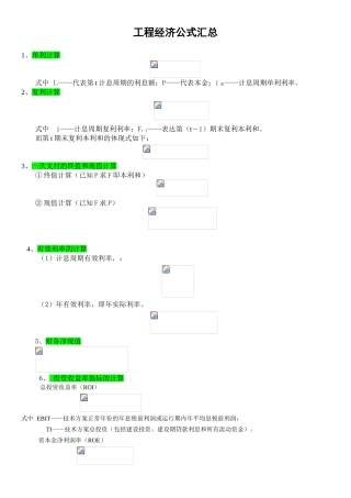 2025年一级建造师工程经济公式汇总