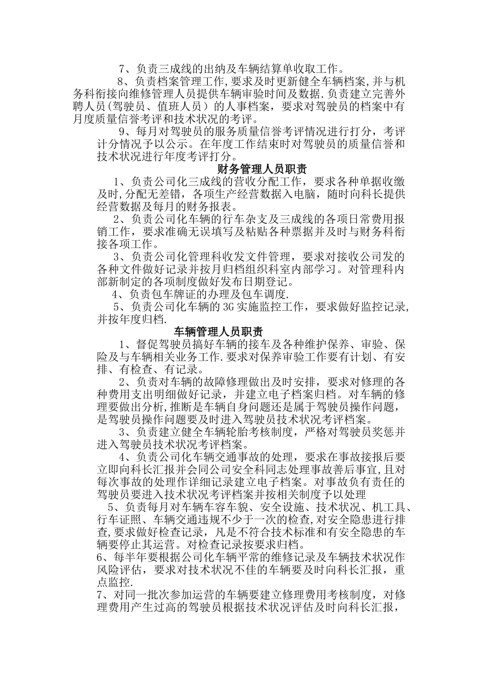 岗位职责及承诺书_第2页