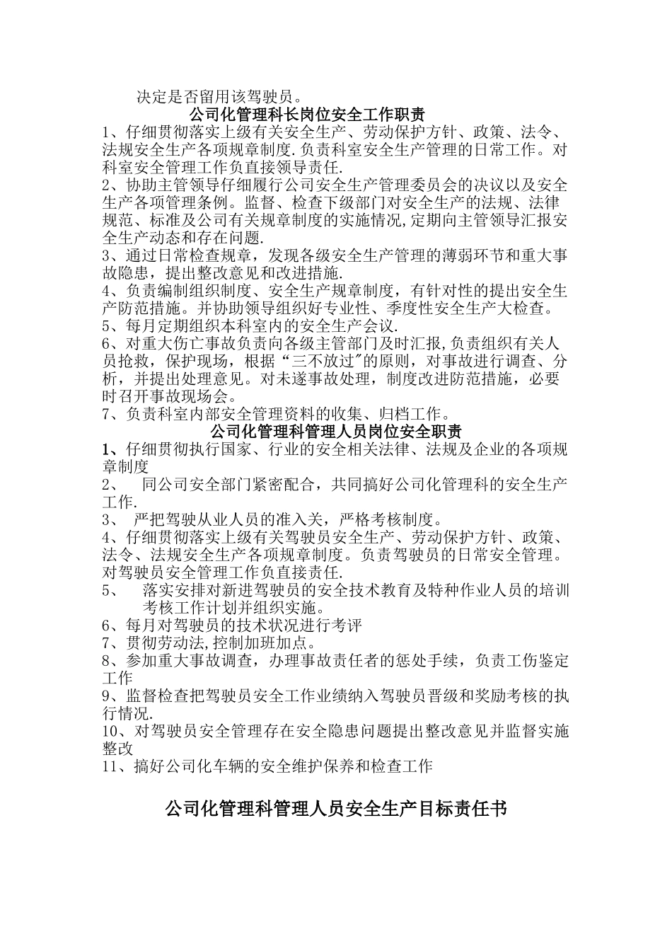 岗位职责及承诺书_第3页