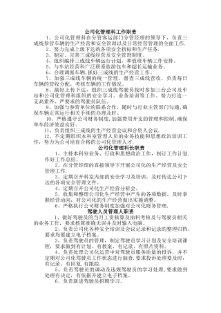 岗位职责及承诺书
