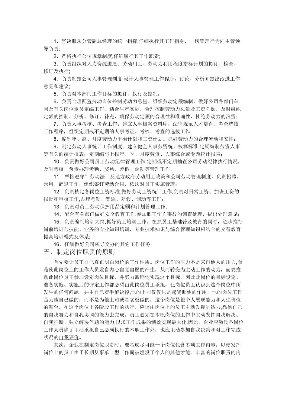 岗位职责含义_第2页