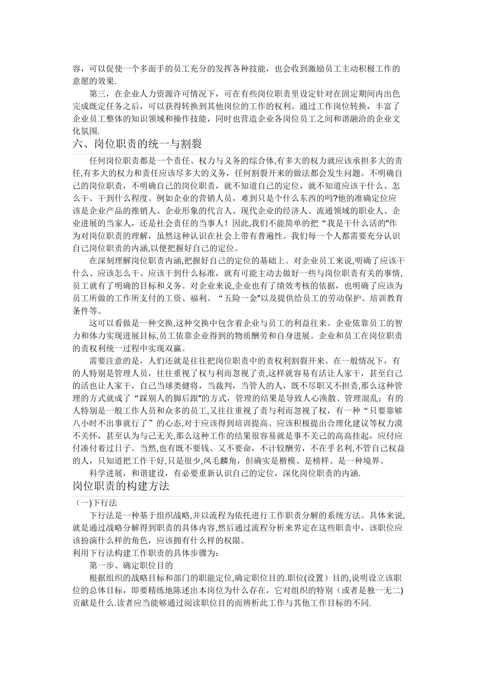 岗位职责含义_第3页