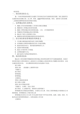 岗位职责含义