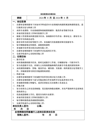 岗位职责和任期目标