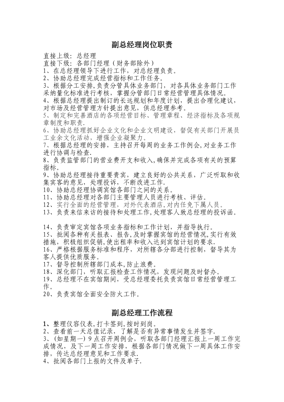 岗位职责和工作流程_第1页