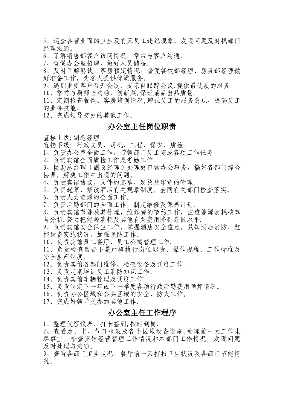 岗位职责和工作流程_第2页