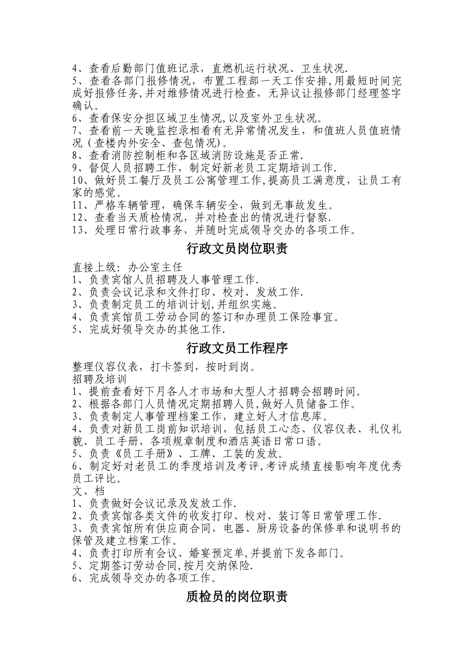 岗位职责和工作流程_第3页