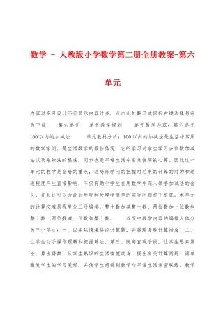 2025年数学人教版小学数学第二册全册教案第六单元