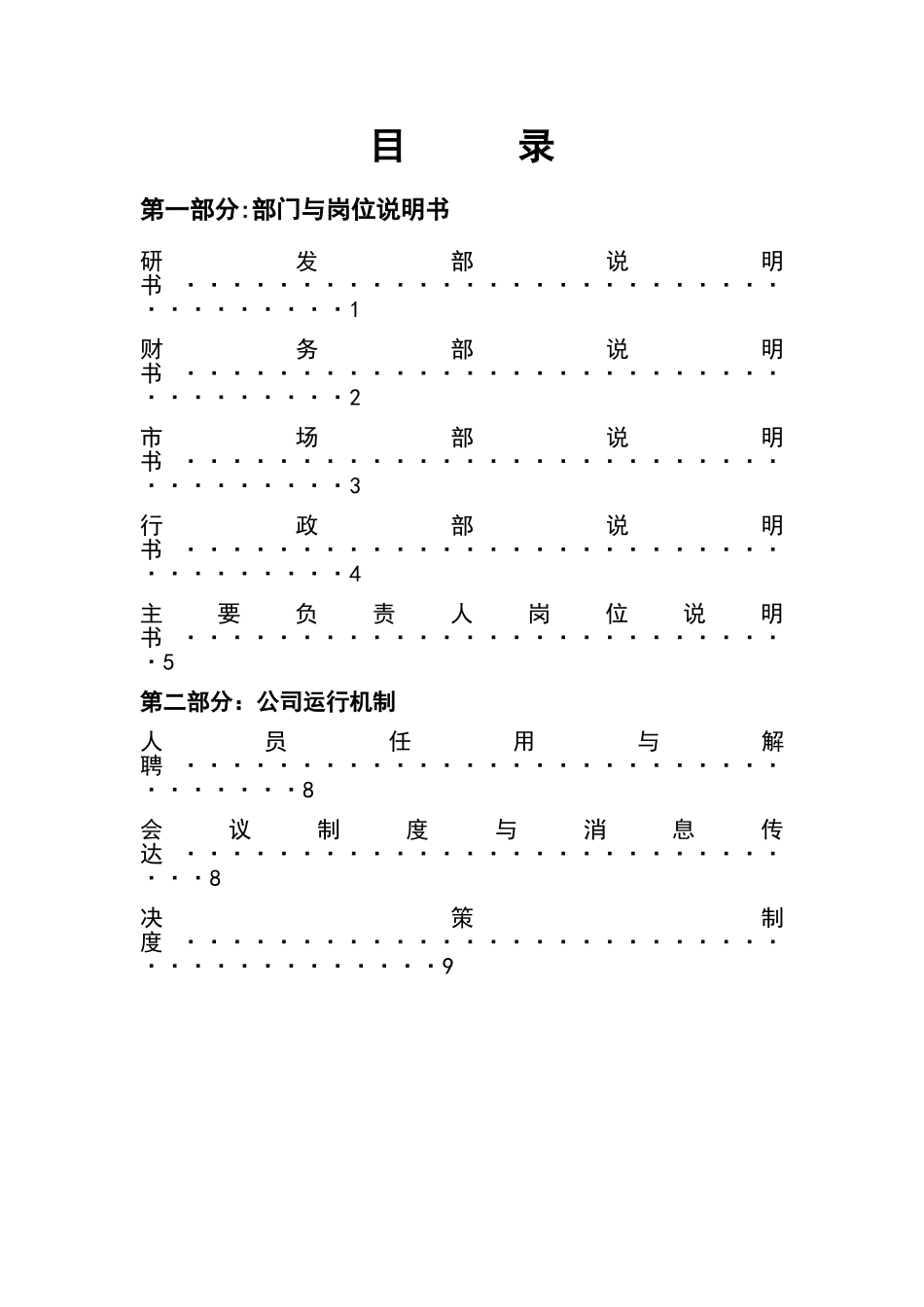 岗位职责和运行机制_第2页