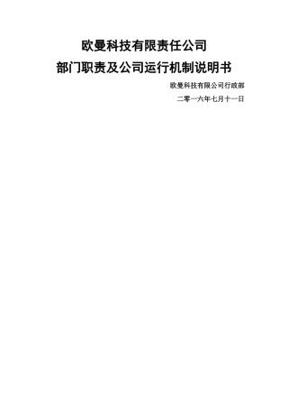 岗位职责和运行机制