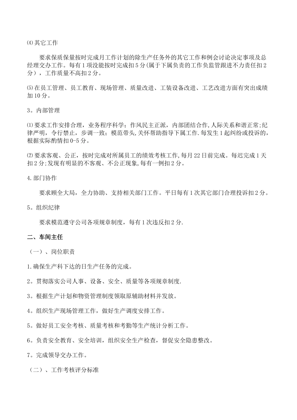 岗位职责和考核办法_第2页