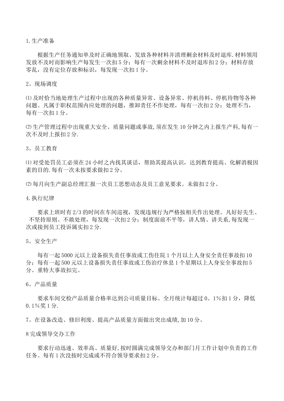 岗位职责和考核办法_第3页