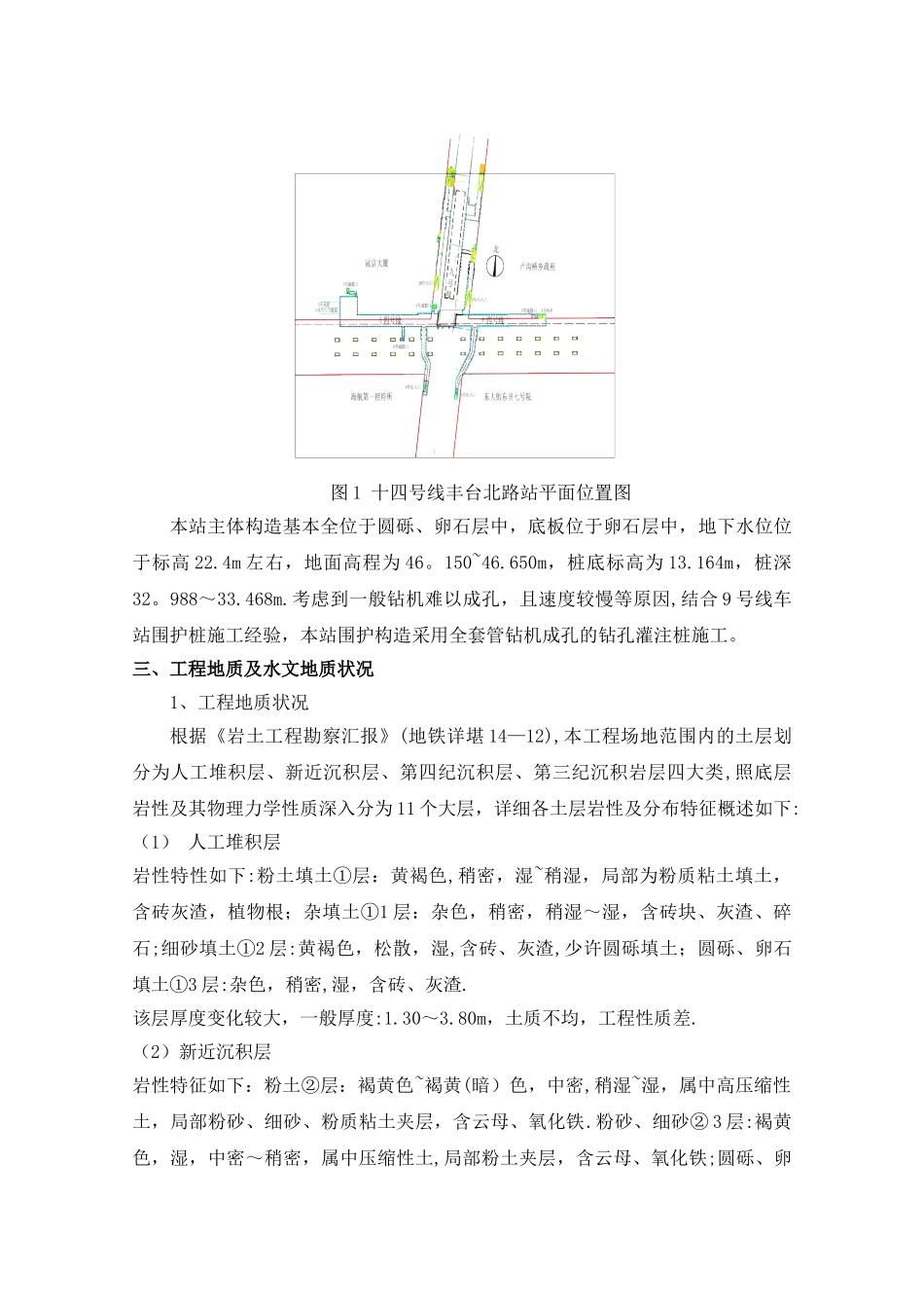 2025年十四号线围护桩全套筒机械成孔施工方案6.20模板_第3页