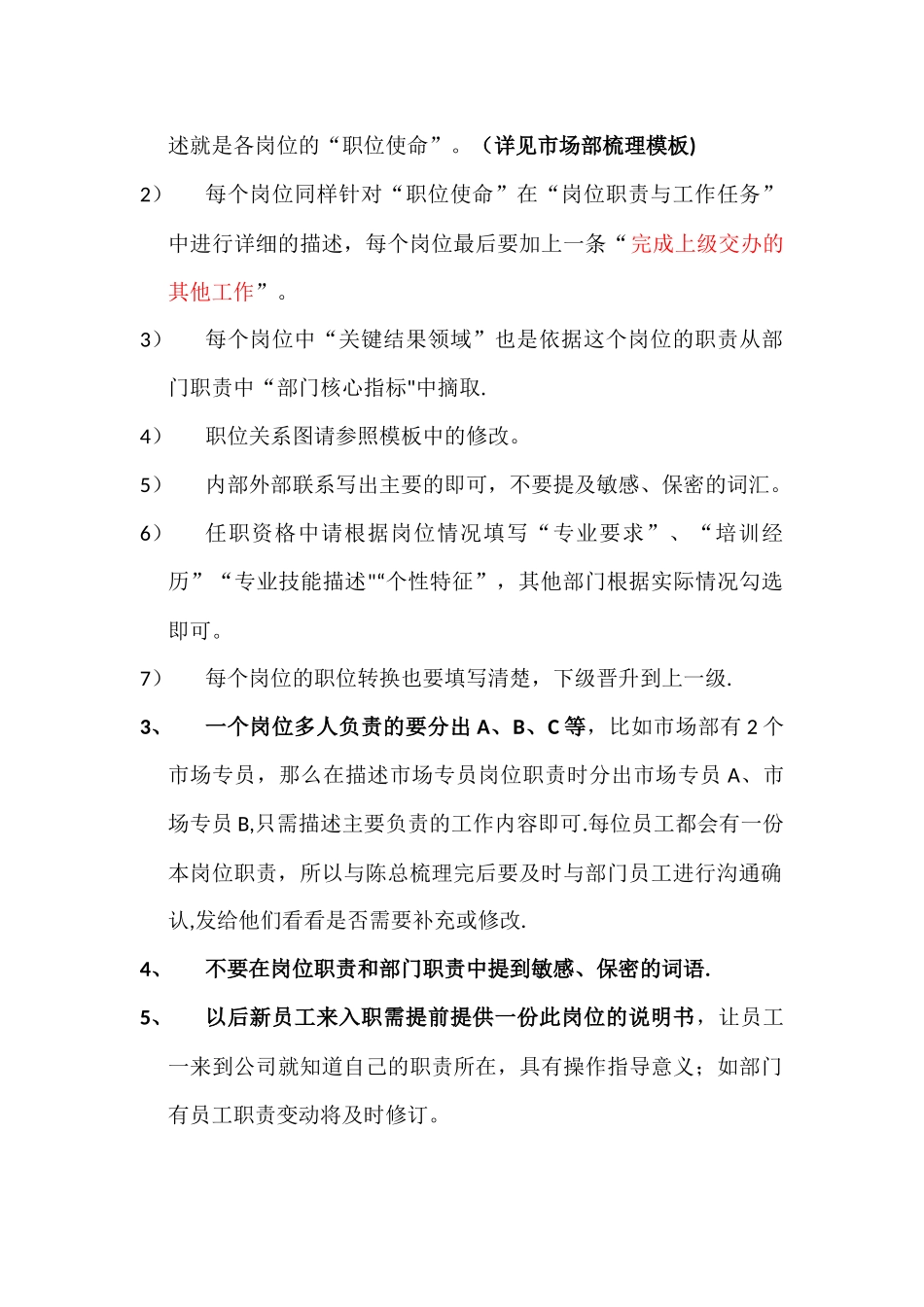 岗位职责和部门职责梳理规则_第2页