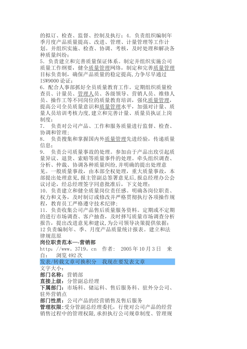 岗位职责品质部营销部技术部参考汇总_第2页