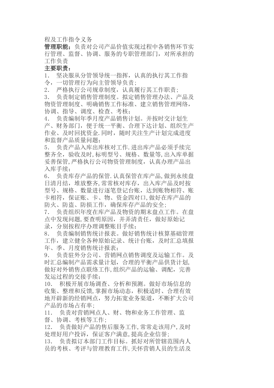 岗位职责品质部营销部技术部参考汇总_第3页