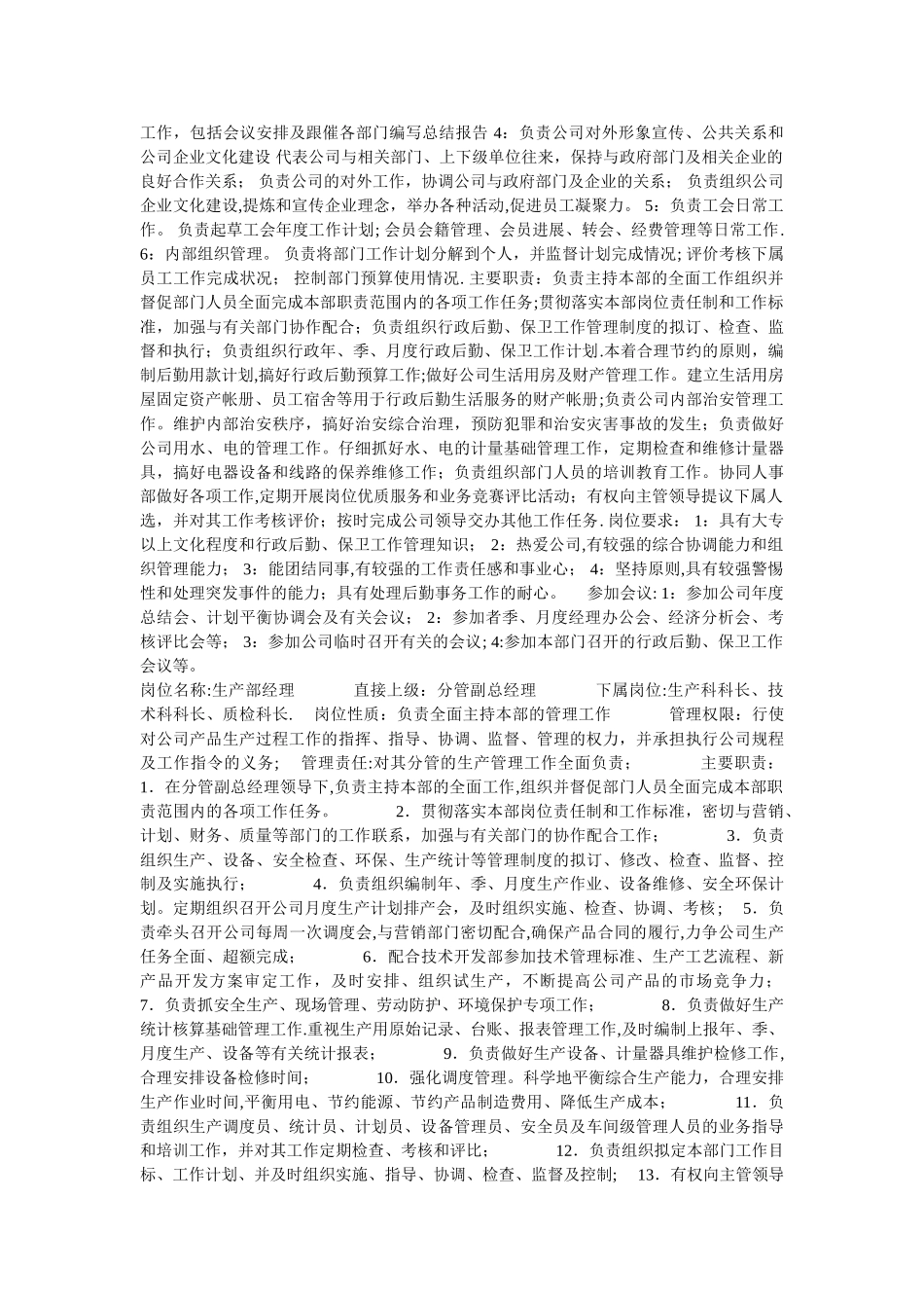 岗位职责大纲_第2页