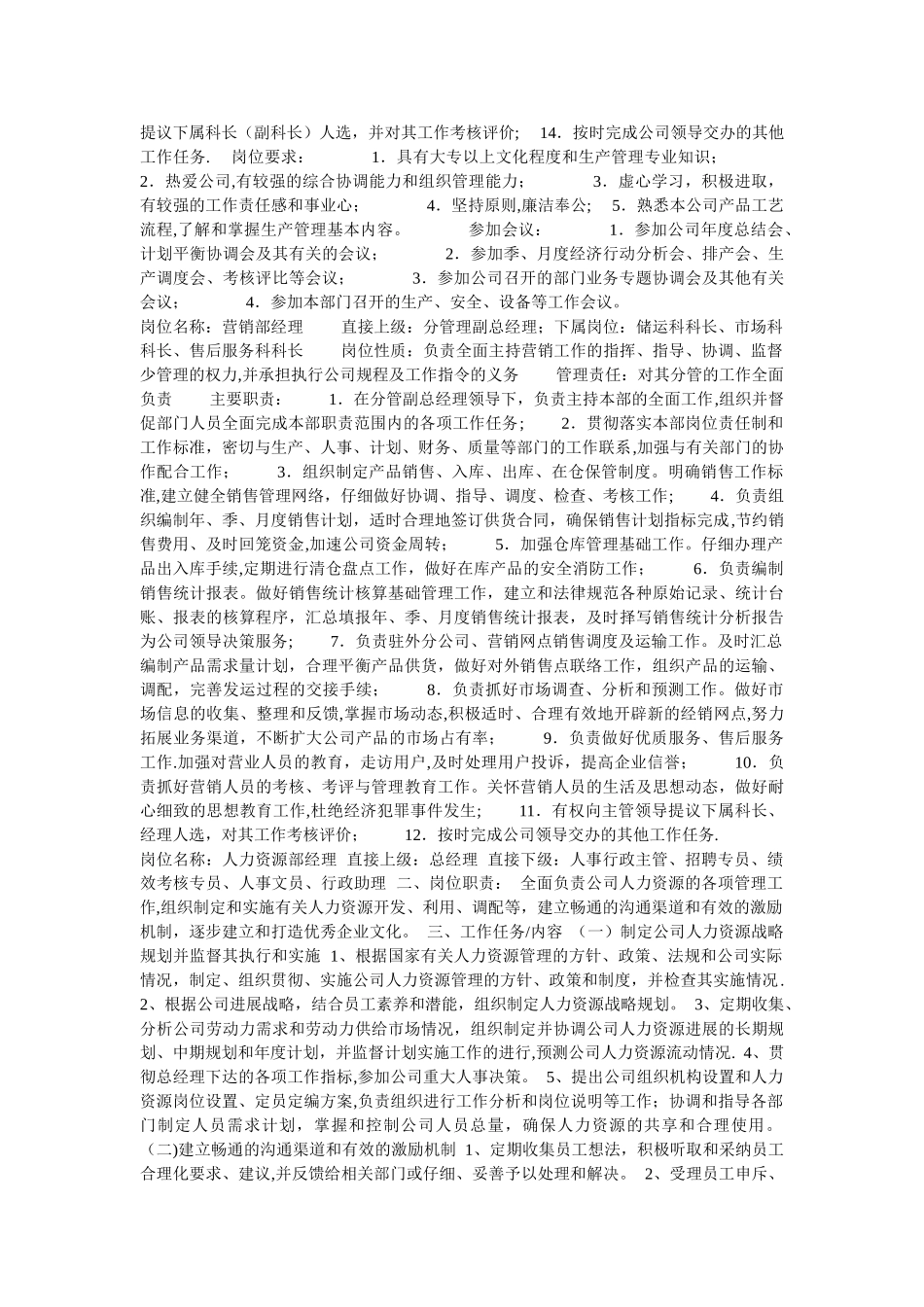 岗位职责大纲_第3页