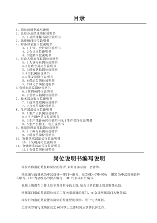 岗位职责完整版