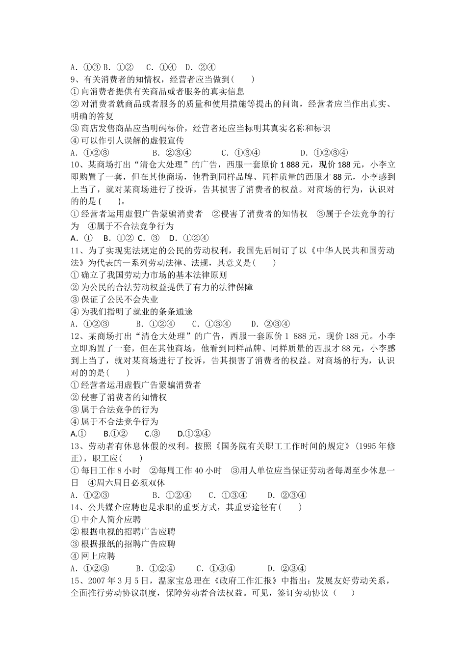 2025年高三政治单元知识点基础测试题_第2页