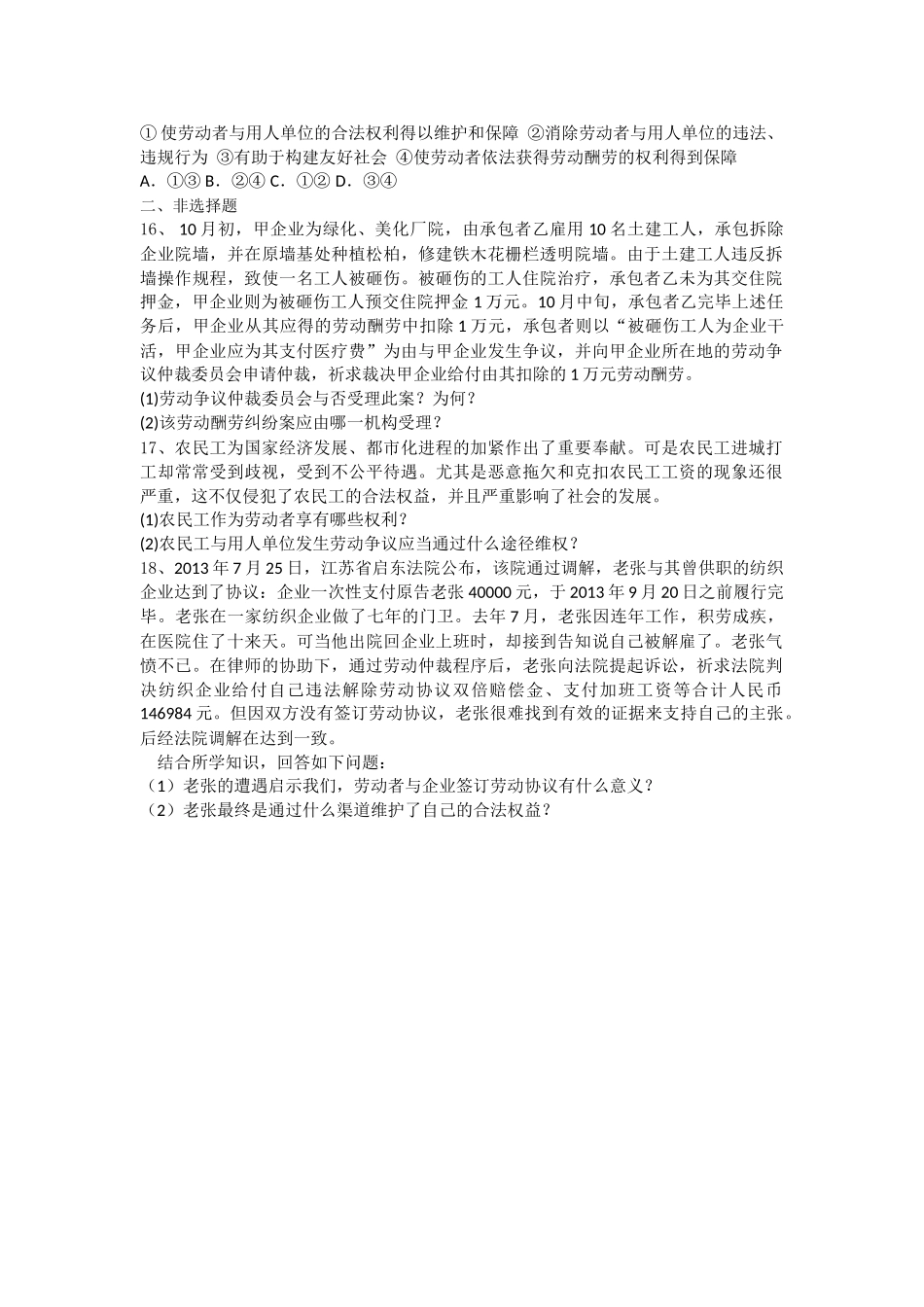 2025年高三政治单元知识点基础测试题_第3页