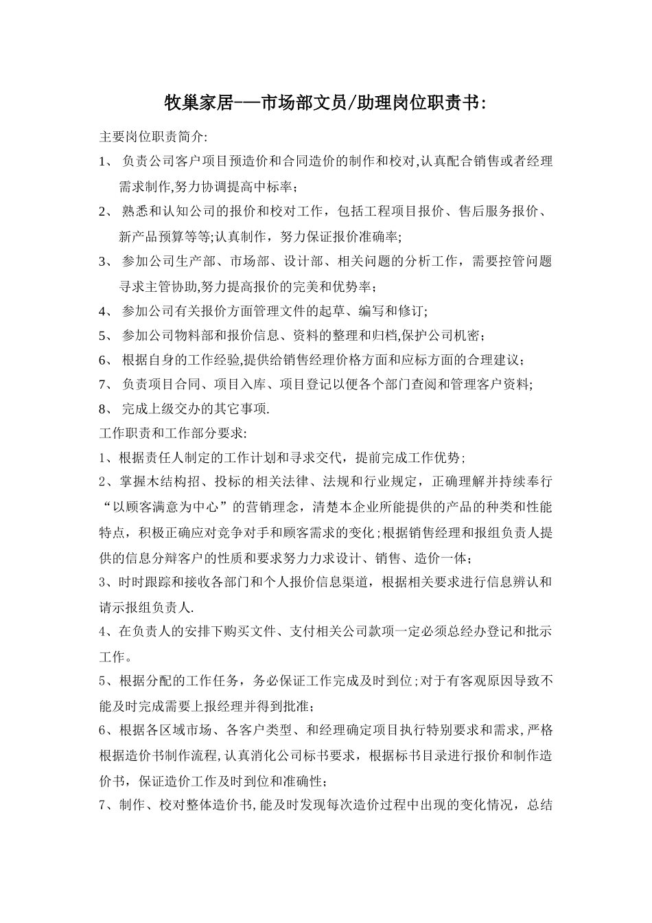 岗位职责报价员_第1页