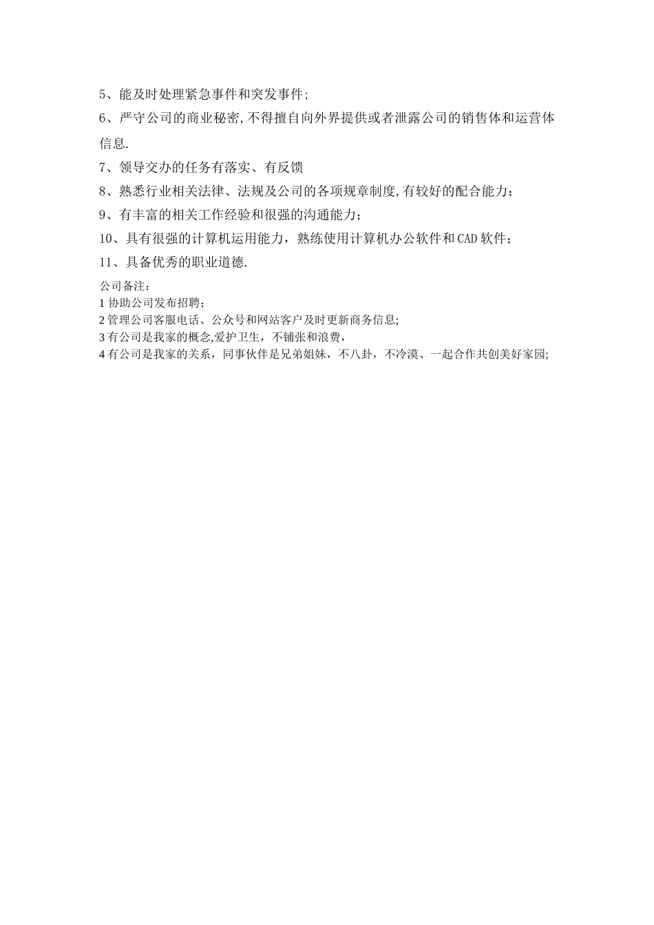 岗位职责报价员_第3页