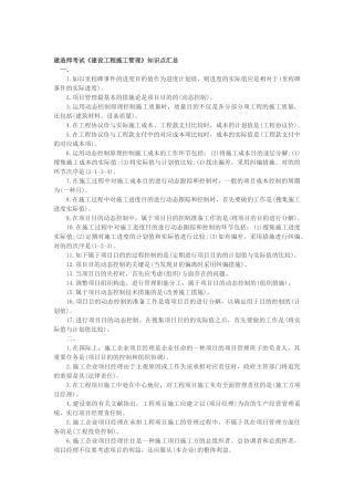 2025年二级建造师施工管理考试知识点总结