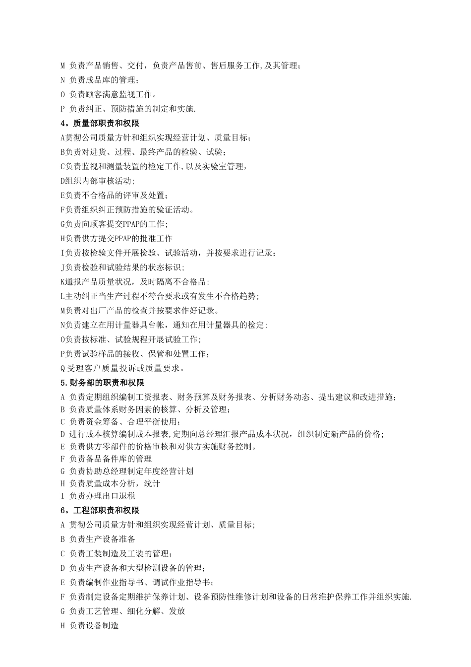 岗位职责权限_第2页