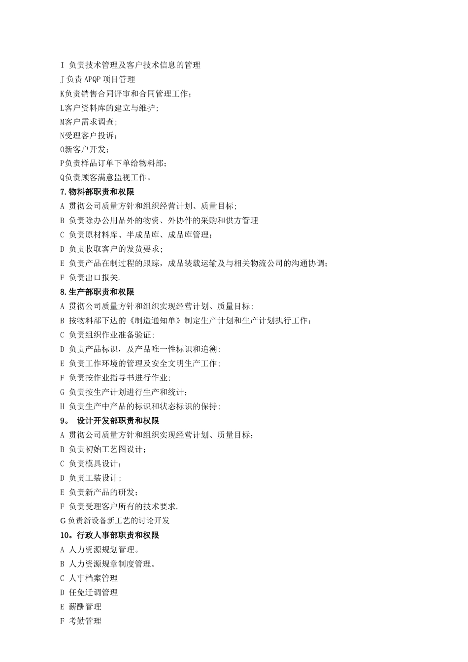 岗位职责权限_第3页