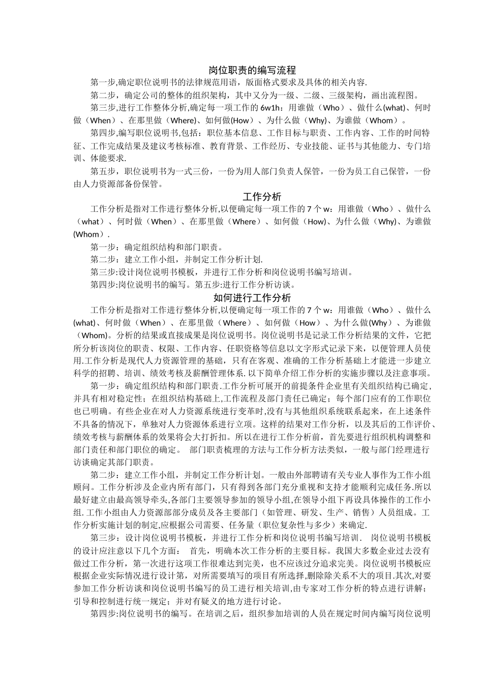 岗位职责的编写流程_第1页